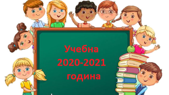 Образованието в област Варна през 2020/2021 учебна година